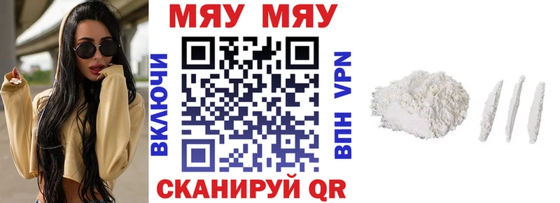 МЯУ-МЯУ кристаллы  Купить где  Армавир 